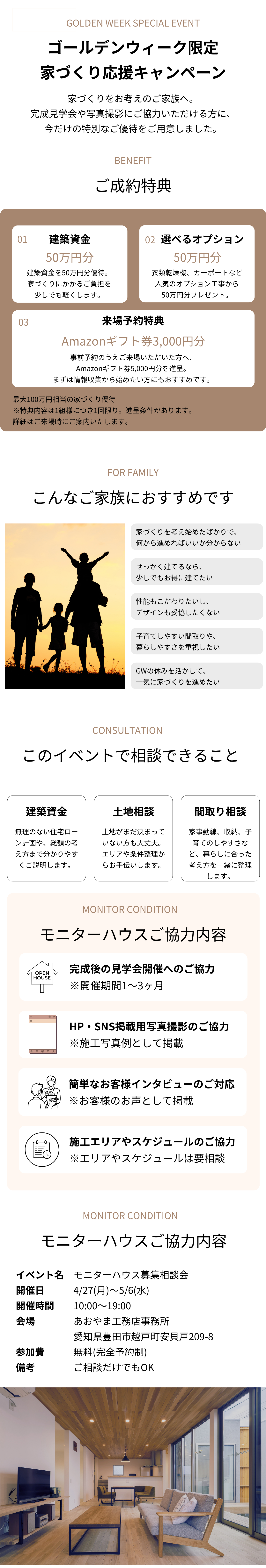 モニターハウス